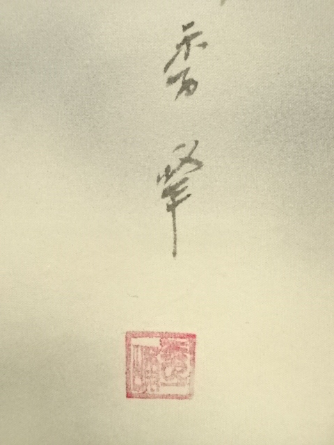 道具 ] - 道具 秀峰筆 富士鷹 肉筆絹本掛軸（共箱） | ネットショップ